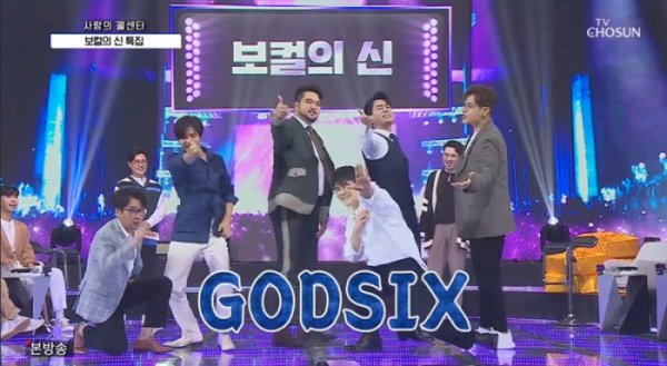 ▲'사랑의 콜센타'(사진제공 = TV CHOSUN)