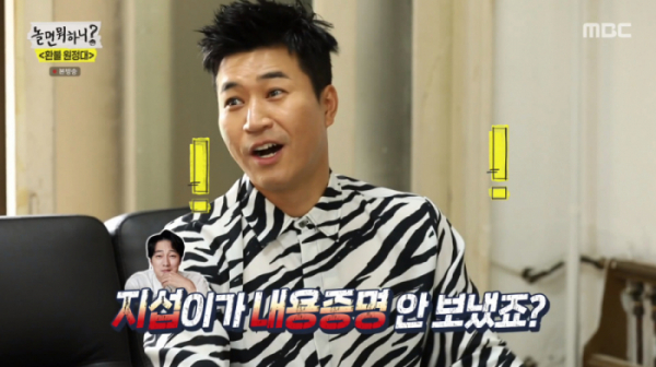 ▲'놀면뭐하니' 김종민 내용증명(사진제공=MBC)