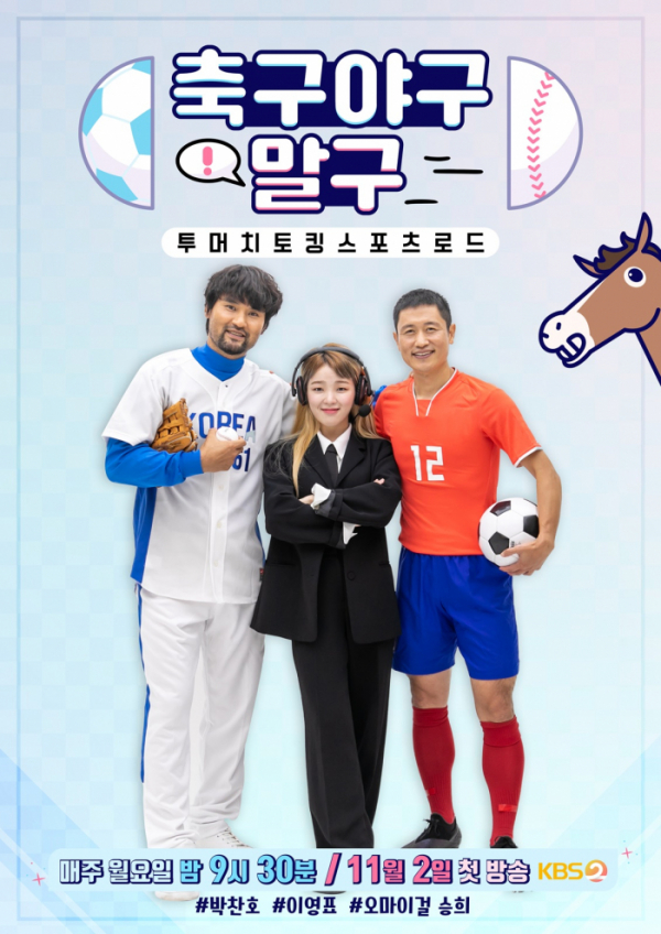 ▲'축구야구말구'(사진제공=KBS 2TV)