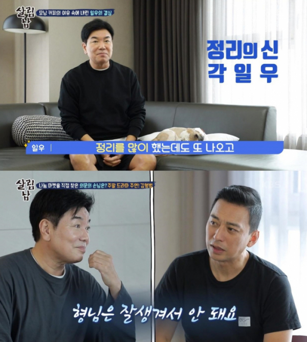 ▲'살림남' 김일우(사진제공=KBS 2TV)