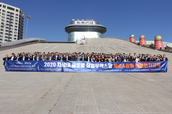 ▲2020 북경, 삼하지회 차세대 글로벌 창업무역스쿨 참가자들이 단체사진을 찍고 있다.