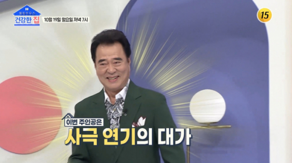 ▲'건강한집'(사진제공=TV조선)