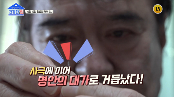 ▲'건강한집'(사진제공=TV조선)