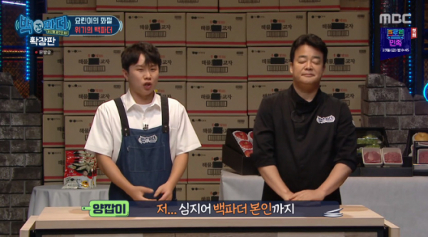 ▲백파더 확장판 종영까지 1회(사진=MBC '백파더: 확장판' 방송화면 캡처)