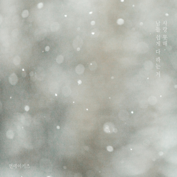 ▲먼데이키즈(사진=먼데이키즈 컴퍼니 제공)