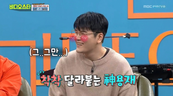 ▲‘비디오스타’ 신용재(사진제공=MBC에브리원)