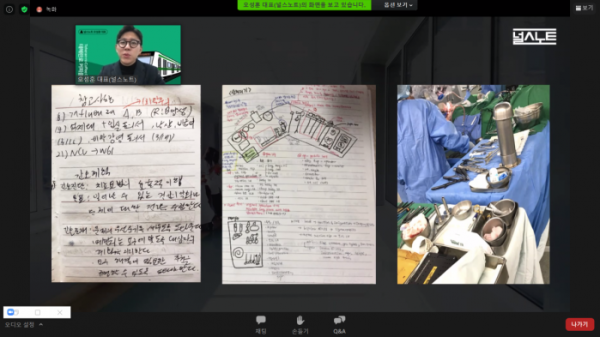 ▲오성훈 널스노트 대표가 아이디어를 구상하게 된 배경에 대해 설명하고 있다. (사진=줌(ZOOM) 화면 캡쳐)