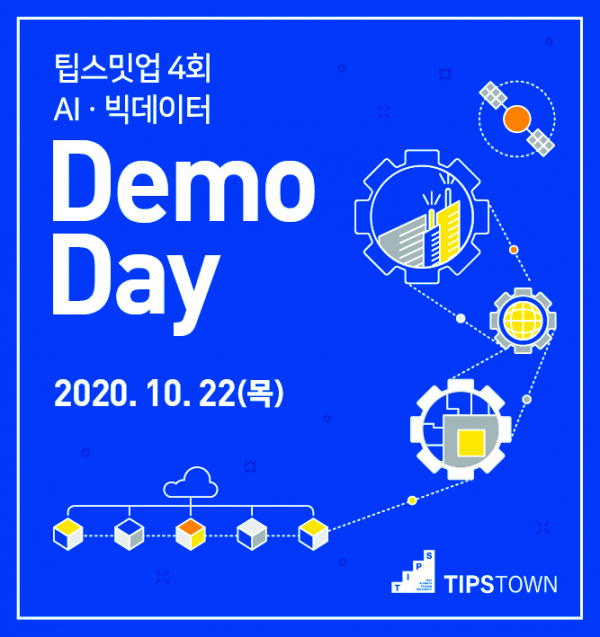 ▲제4회 IR 데모데이 ‘팁스밋업’ 포스터.  (사진제공=한국엔젤투자협회)