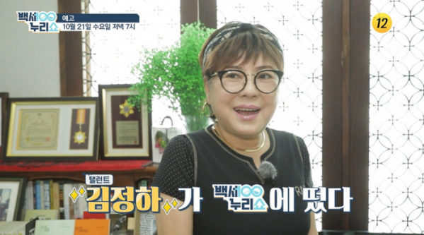 ▲'백세누리쇼'(사진제공=TV조선)