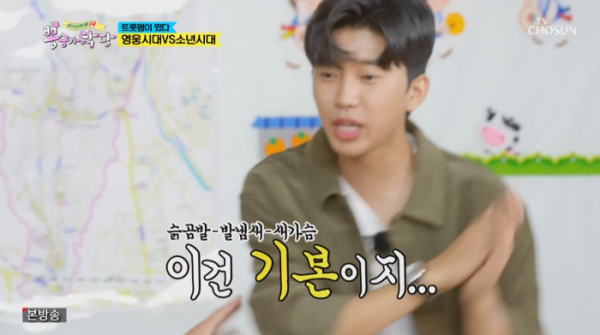 ▲슭곰발(사진=TV조선 '뽕숭아학당' 방송화면 캡처)