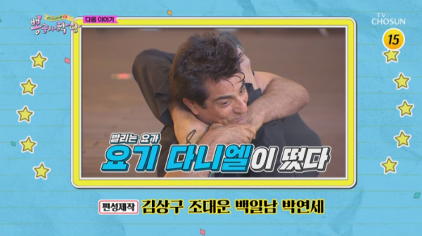 ▲'뽕숭아학당' 요기다니엘(사진=TV조선 '뽕숭아학당' 방송화면 캡처)