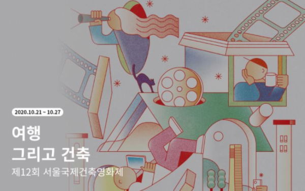 ▲‘서울국제건축영화제’(사진제공=웨이브)