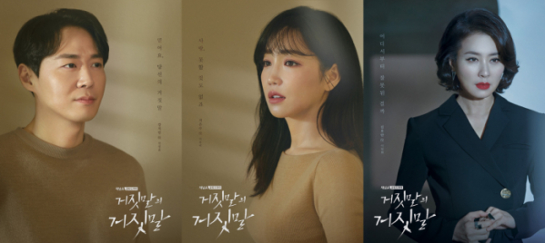 ▲‘거짓말의 거짓말'(사진제공=채널A)