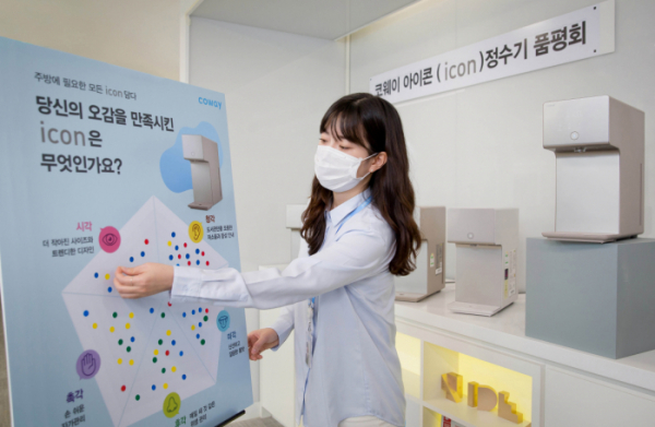 ▲코웨이가 지난 21일부터 오는 23일까지 서울시 중구에 위치한 본사에서 임직원들을 대상으로 ‘아이콘(icon) 정수기 품평회’를 진행한다. (출처=코웨이)
