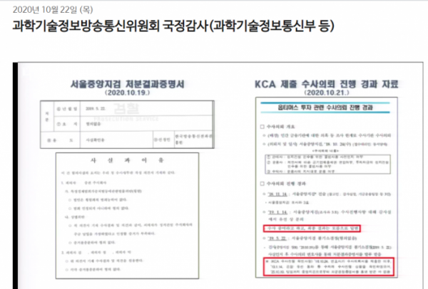 (사진=국회 인터넷의사중계시스템 캡쳐)