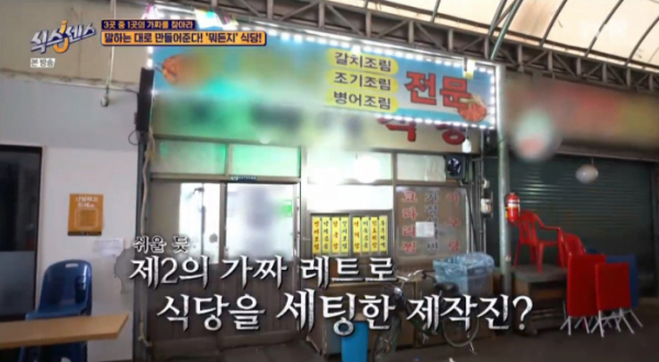 ▲식스센스 뭐든지식당(사진=tvN 방송화면 캡처)