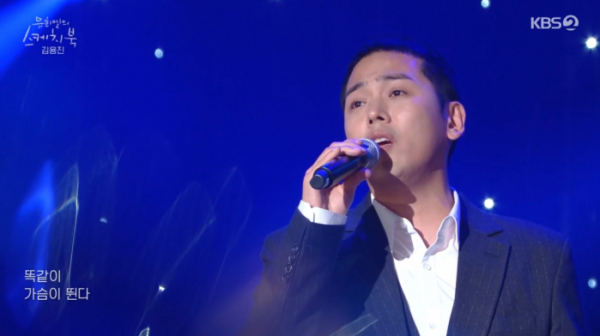 ▲‘유희열의 스케치북’ 김용진(사진제공=KBS 2TV)