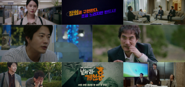 ▲‘날아라 개천용’(사진제공=SBS)