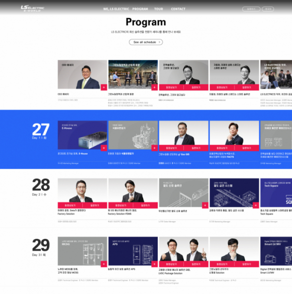 ▲LS일렉트릭이 국내외 고객과의 디지털 온라인 소통을 위해 10월 27일부터 29일까지 3일간 가상 전시회 ‘Virtual day 2020’을 업계 최초로 개최했다.  (사진제공=LS일렉트릭)