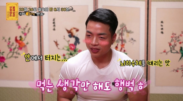 ▲헬스 트레이너 핏블리(사진제공=KBS Joy )