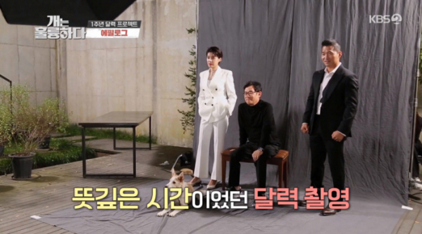 ▲'개는 훌륭하다' 달력프로젝트(사진제공=KBS2)