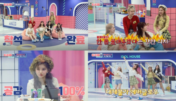 ▲'아이돌집' 에버글로우(사진제공=SBS MTV)