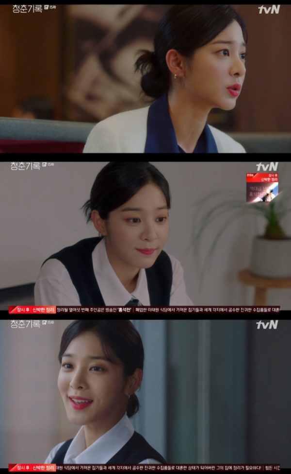 ▲'청춘기록' 설인아(사진제공=tvN)