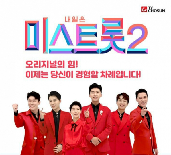 ▲'미스트롯2'(사진제공 = TV CHOSUN)