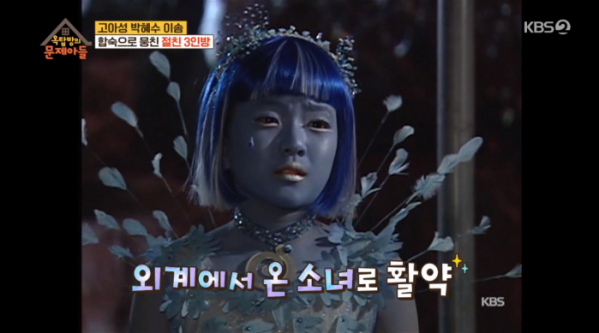 ▲울라블라블루짱(사진=KBS2 방송화면 캡처)