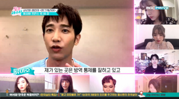 ▲'핑크페스타' 류이호(사진제공=MBC에브리원)