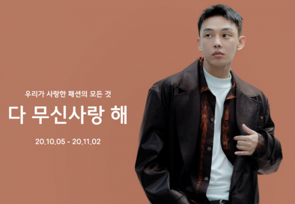 ▲'무신사 지프 최대 85 할인', 무신사 랜덤쿠폰 퀴즈 정답 공개