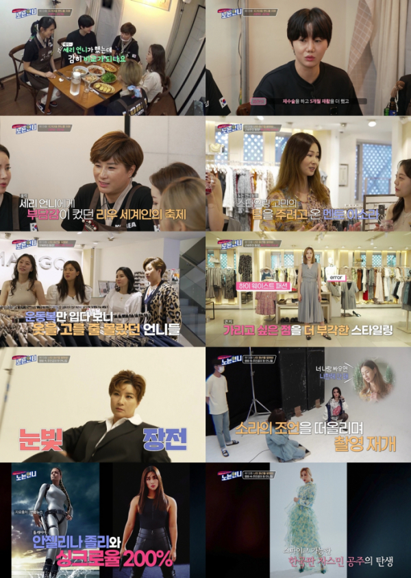 ▲노는 언니(사진제공=E채널)