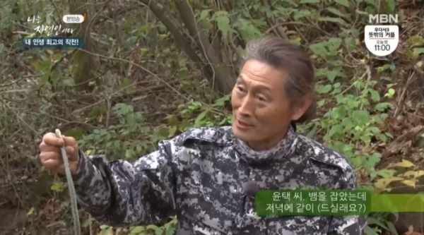 ▲UDU 출신 자연인(사진=MBN '나는 자연인이다' 방송화면 캡처)