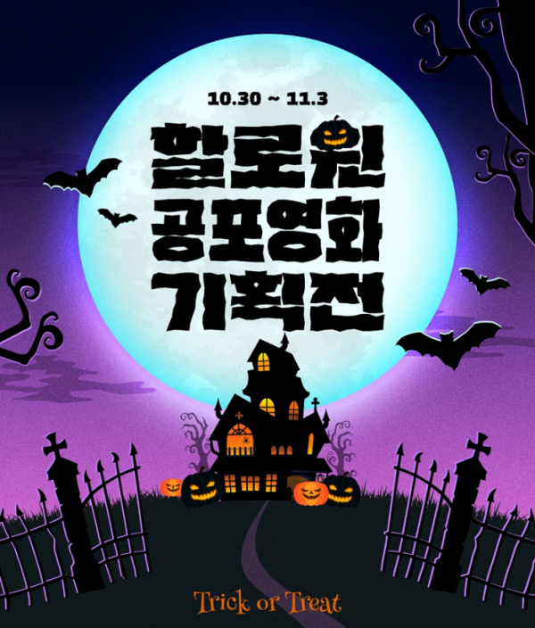 ▲'할로윈 공포영화 기획전'(사진제공=CJ CGV)