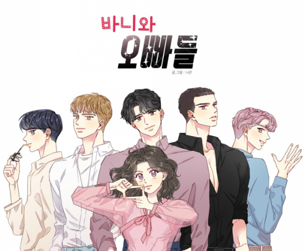 ▲‘바니와 오빠들’ (사진=다음웹툰 제공)