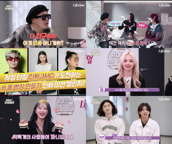 ▲미션인싸이더(사진 = 라이프타임 유튜브 채널 ‘미션인싸이더’ )