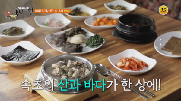 ▲식객 허영만의 백반기행 속초(사진제공 = TV CHOSUN)