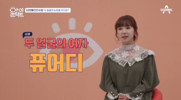 ▲'아이콘택트' 특수분장사 퓨어디(사진제공=채널A)