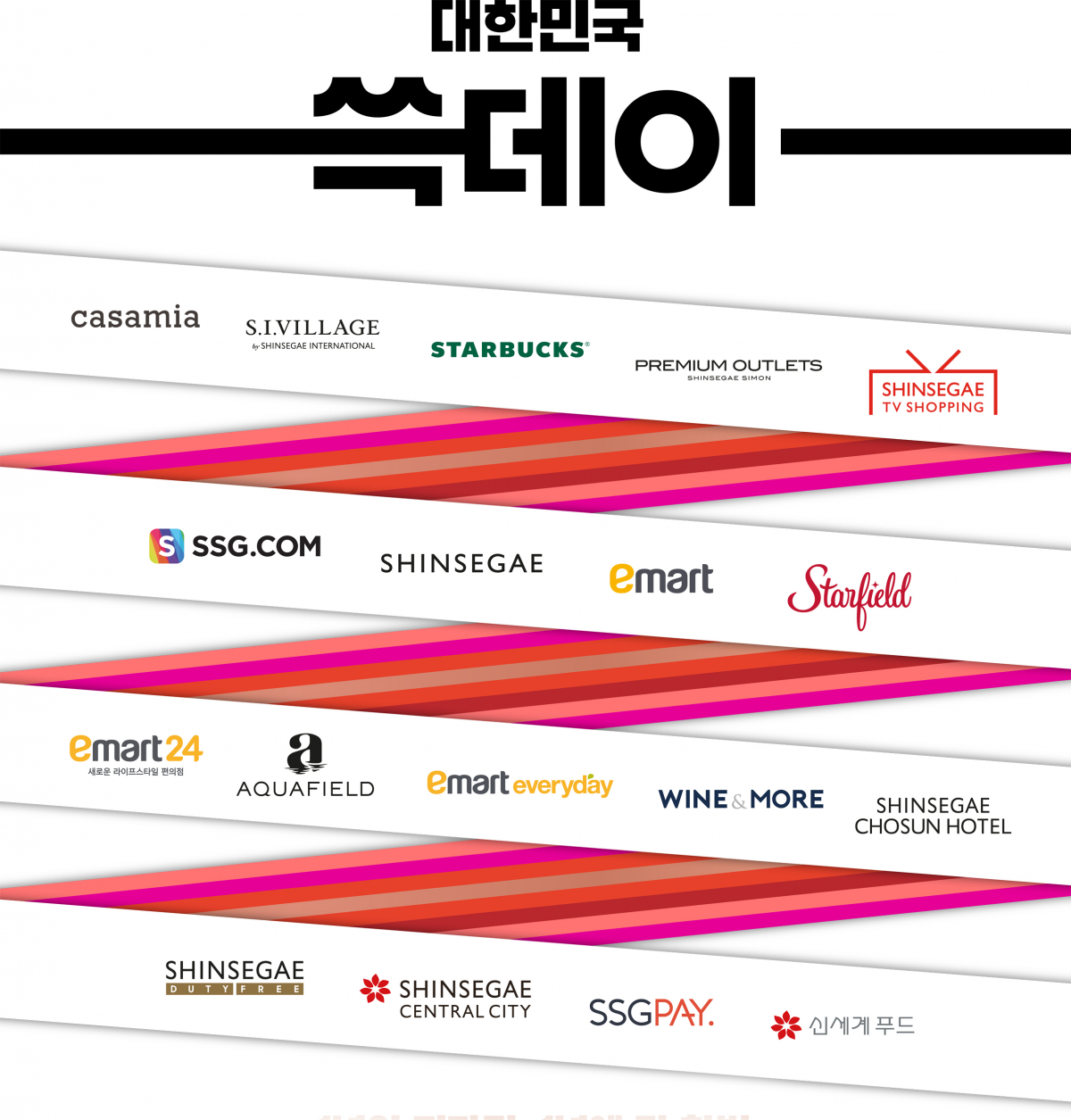 (사진제공=신세계그룹)