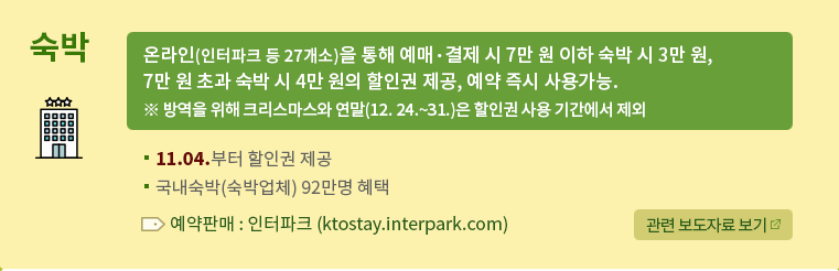 (출처=문화체육관광부 홈페이지 캡처)