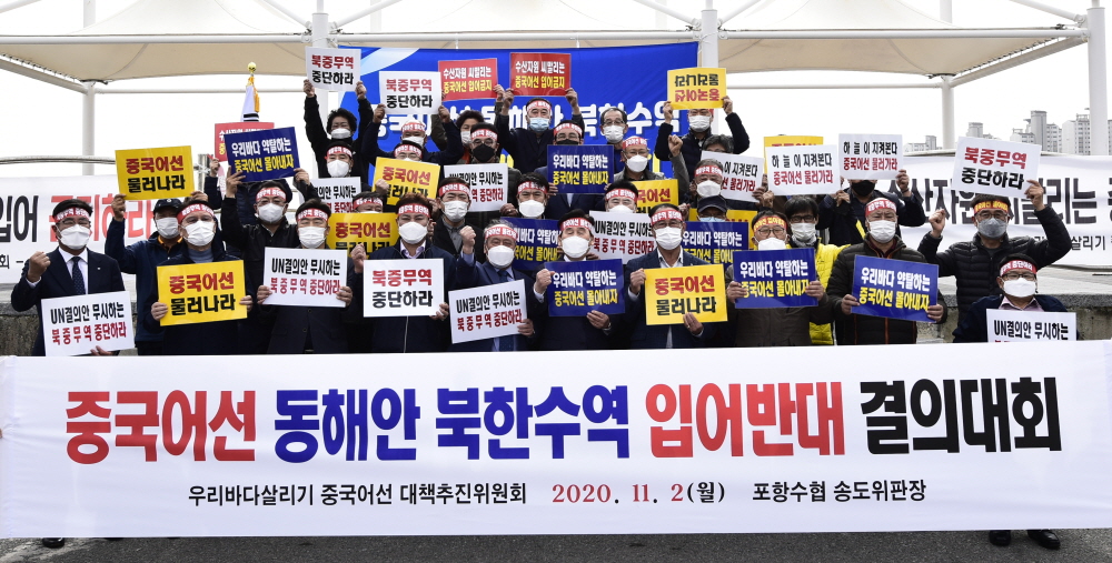 ▲포항수협 송도위판장에서 우리바다살리기 중국어선 대책추진위원회를 비롯한 어업인들이 '중국어선 동해안 북한수역 입어반대 결의대회'에서 구호를 외치고 있다. (사진제공=우리바다살리기 중국어선 대책추진위원회)