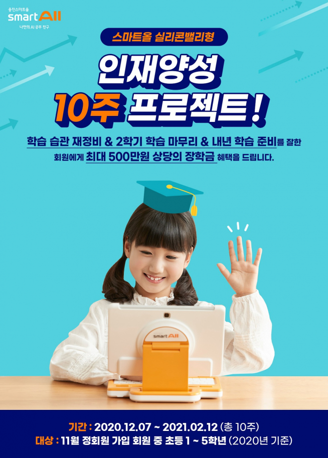 (웅진씽크빅 제공)