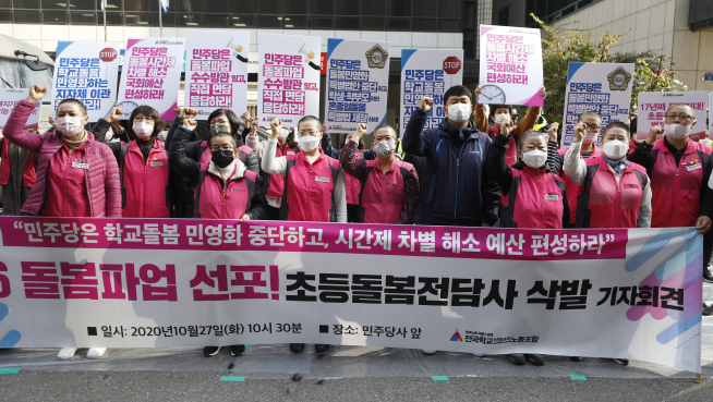 ▲민주노총 서비스연맹 전국학교 비정규직 노조 회원들이 지난달 27일 서울 여의도 더불어민주당사 앞에서 11.6 돌봄파업 선포 및 초등돌봄전담사 집단삭발 기자회견을 하고 있다. (뉴시스)