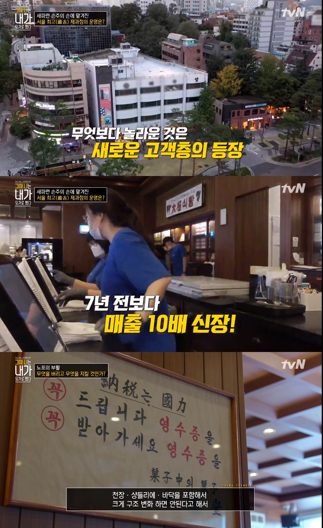 ▲‘그때 나는 내가 되기로 했다’ 태극당 (출처=tvN  ‘그때 나는 내가 되기로 했다’ 방송캡처)