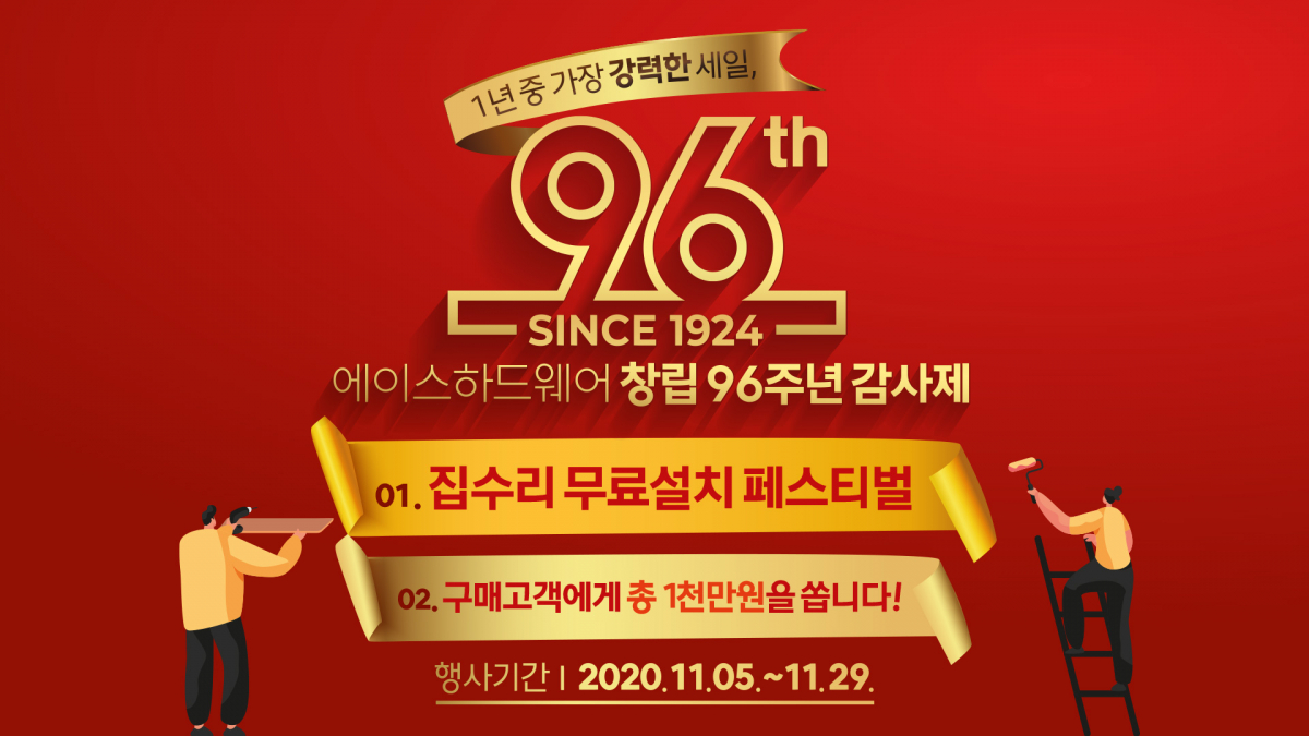 (사진제공=유진그룹 에이스하드웨어)