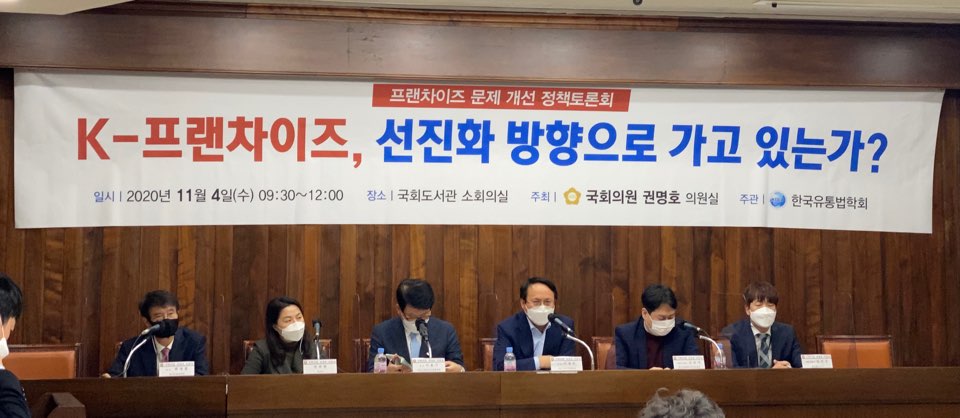 ▲4일 서울 여의도 국회도서관 소회의실에서 열린 'K-프렌차이즈, 선진화 방향으로 가고 있는가' 정책토론회에서 전문가들은 공정거래위원회가 입법예고한 가맹사업법 개정안의 문제점과 보완점에 대해 토론하고 있다. (김혜지 기자 heyji@)