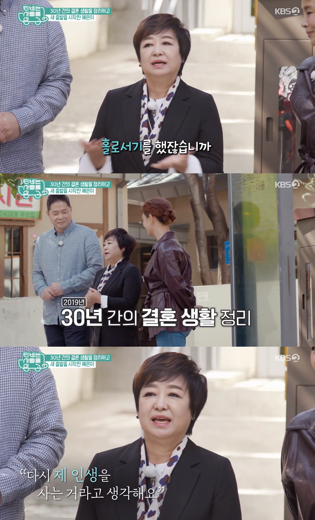 ▲‘TV는 사랑을 싣고’ 혜은이 (출처=KBS2 'TV는 사랑을 싣고' 방송캡처)