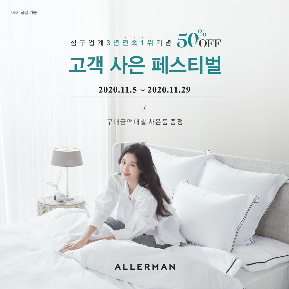 (사진제공=알레르망)