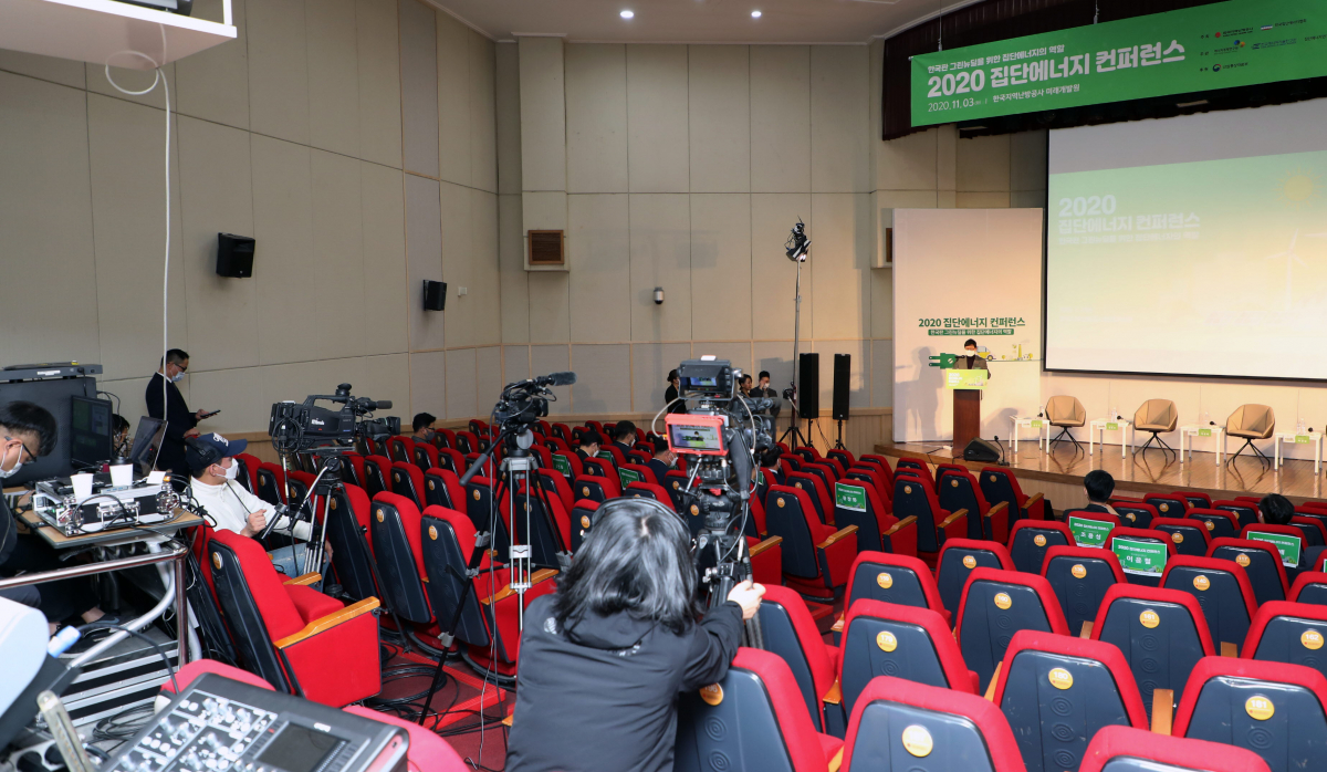 ▲이달 3일 한국지역난방공사와 한국집단에너지협회는 공동개최한 ‘2020 집단에너지 콘퍼런스’ 촬영현장 모습. (사진제공=한국지역난방공사)