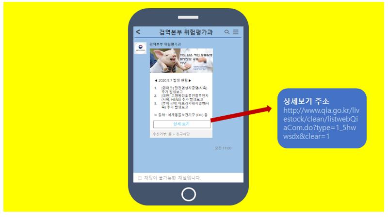 ▲'해외 동물질병 정보공유 서비스 예시. (자료제공=농림축산검역본부)